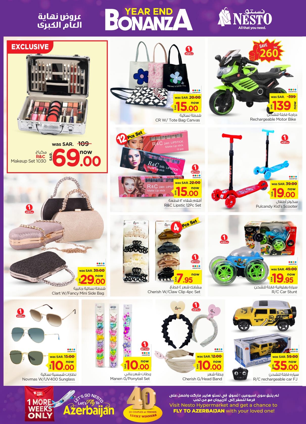 nesto offers from 25dec to 31dec 2024 عروض نستو من 25 ديسمبر حتى 31 ديسمبر 2024 صفحة رقم 25